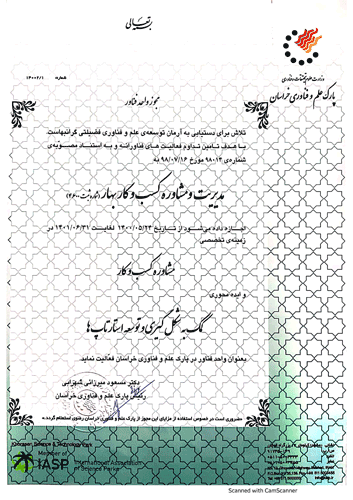 مجوز واحد فناور